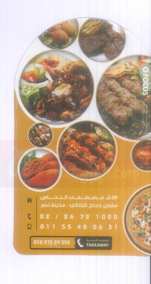 El Qade online menu